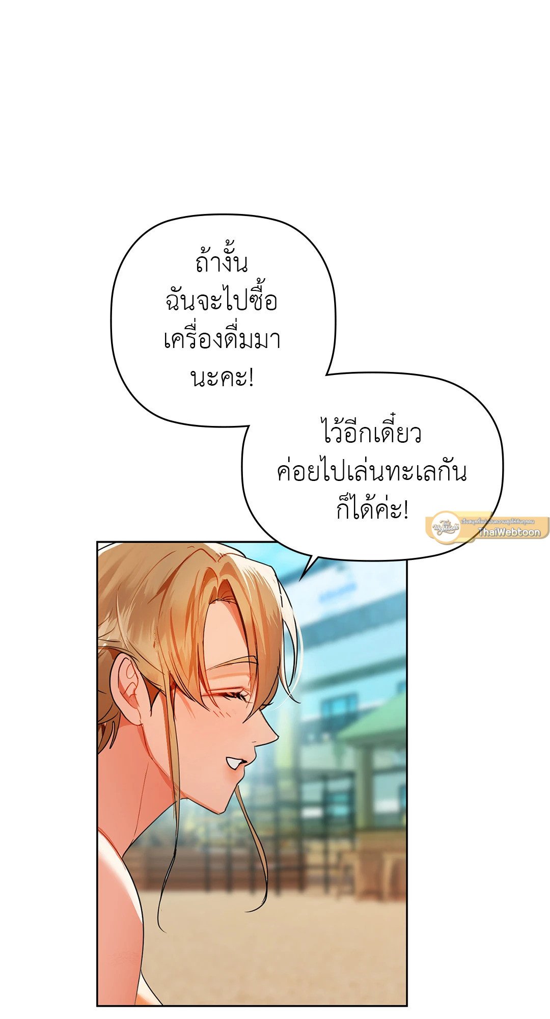 อ่านการ์ตูน Caffeine 46 ภาพที่ 44