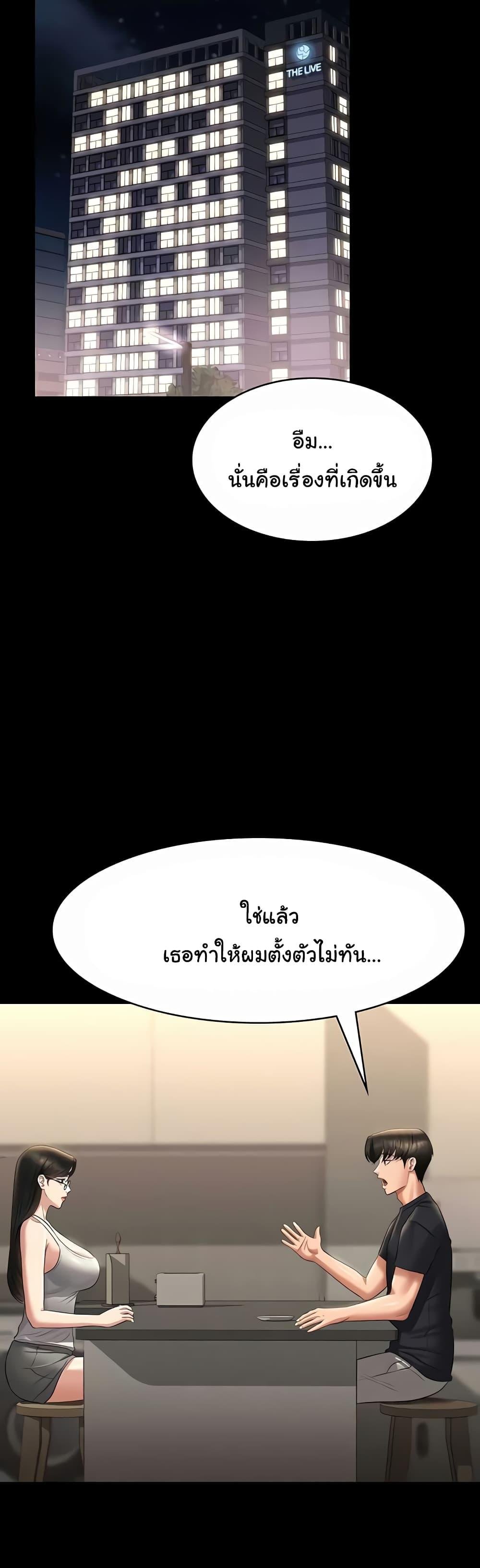 อ่านการ์ตูน Workplace Manager Privileges 122 ภาพที่ 20