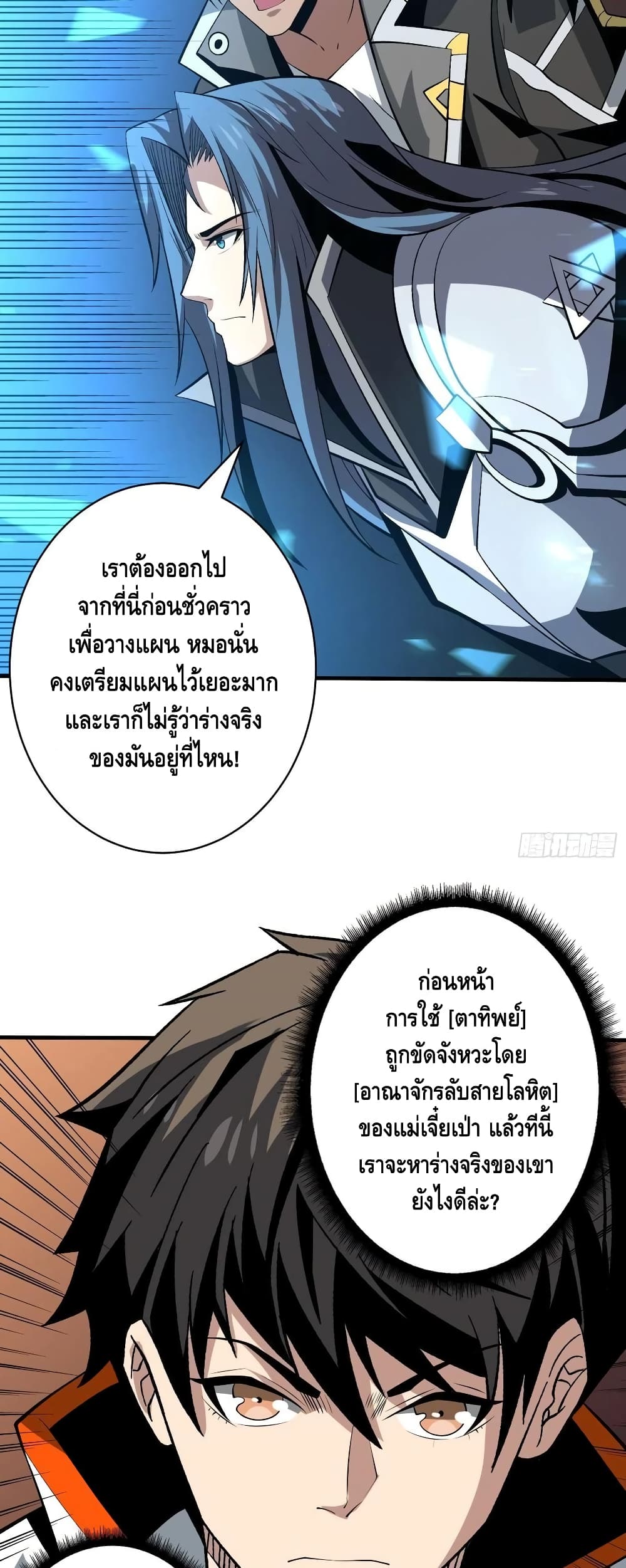 อ่านการ์ตูน King Account at the Start 164 ภาพที่ 14