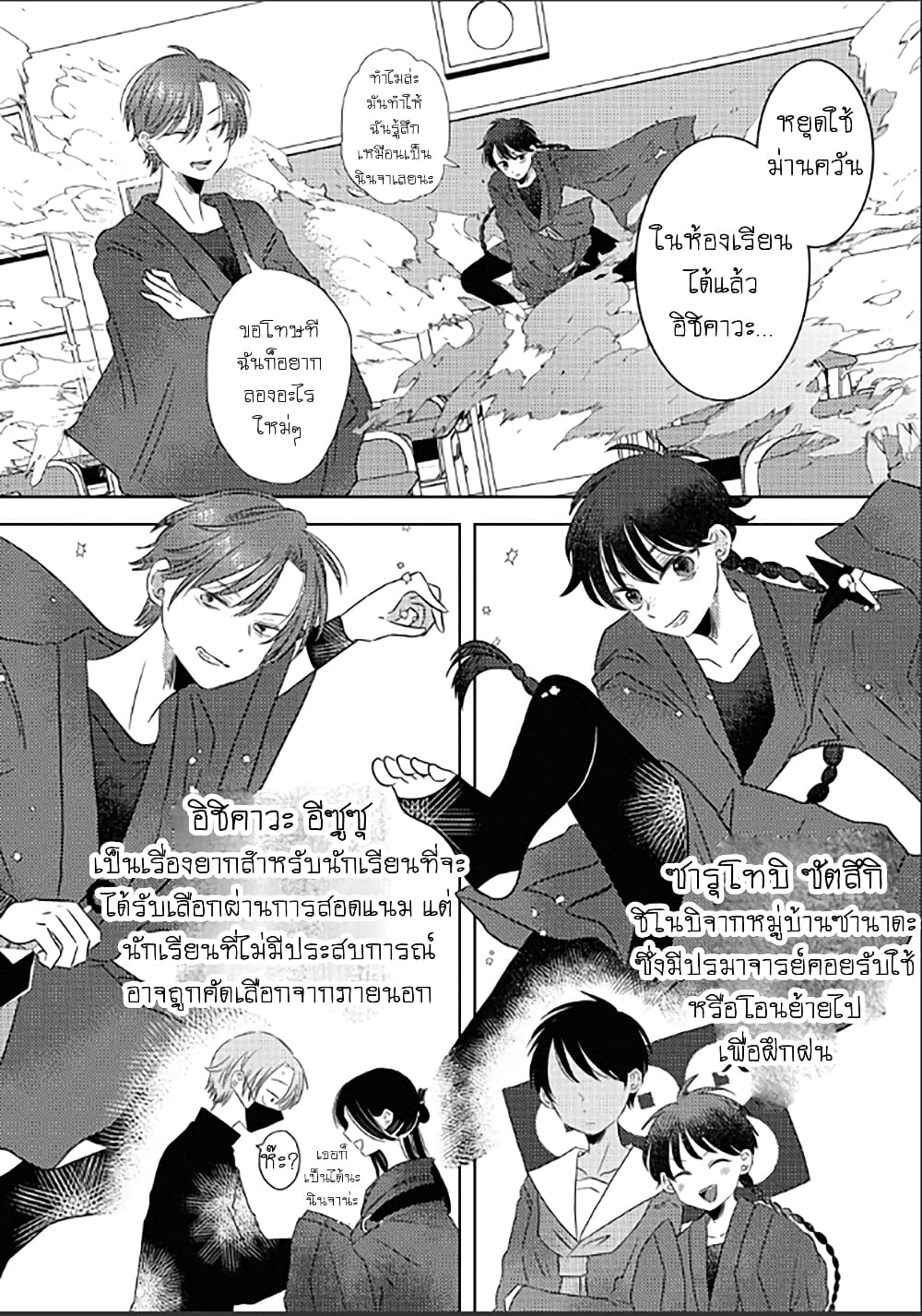 อ่านการ์ตูน The Shadow and Flower 2 ภาพที่ 6