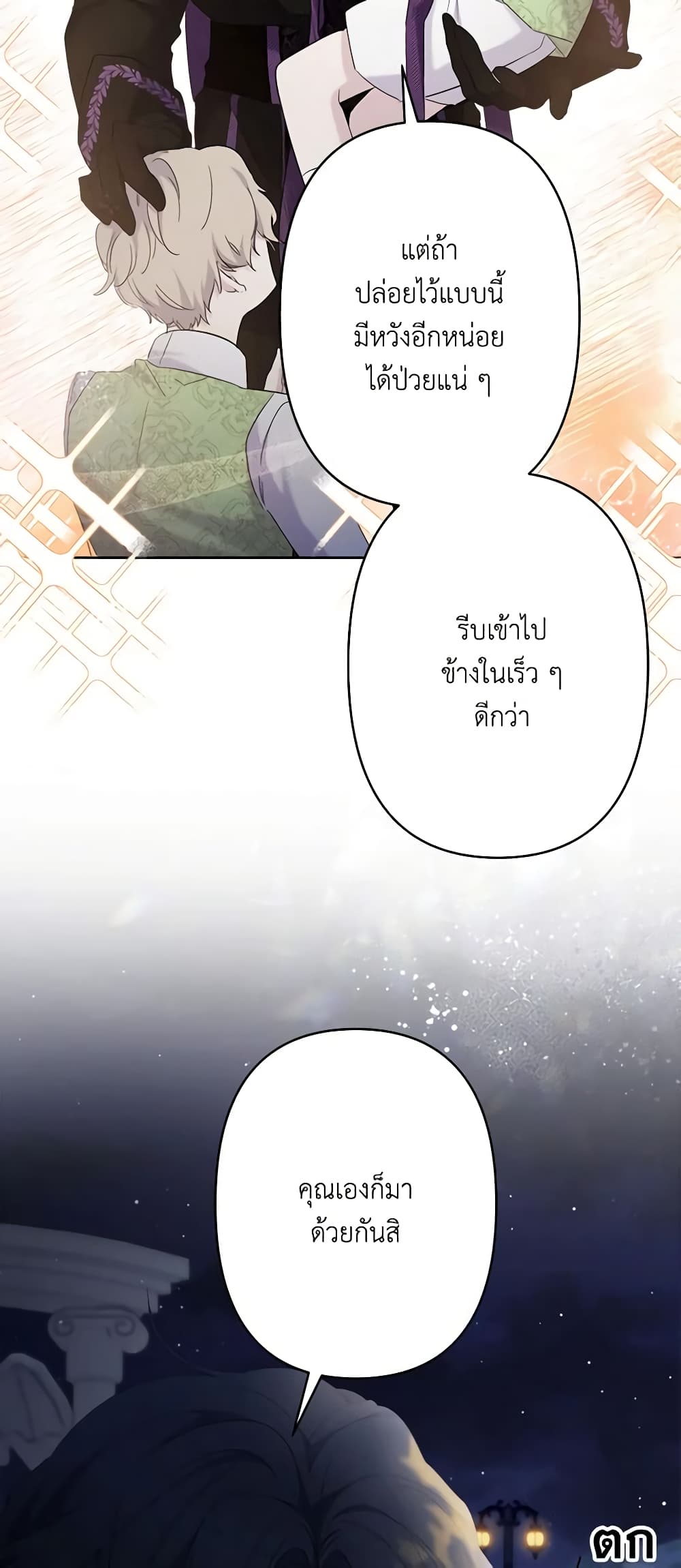 อ่านการ์ตูน I Need to Raise My Sister Right 17 ภาพที่ 59