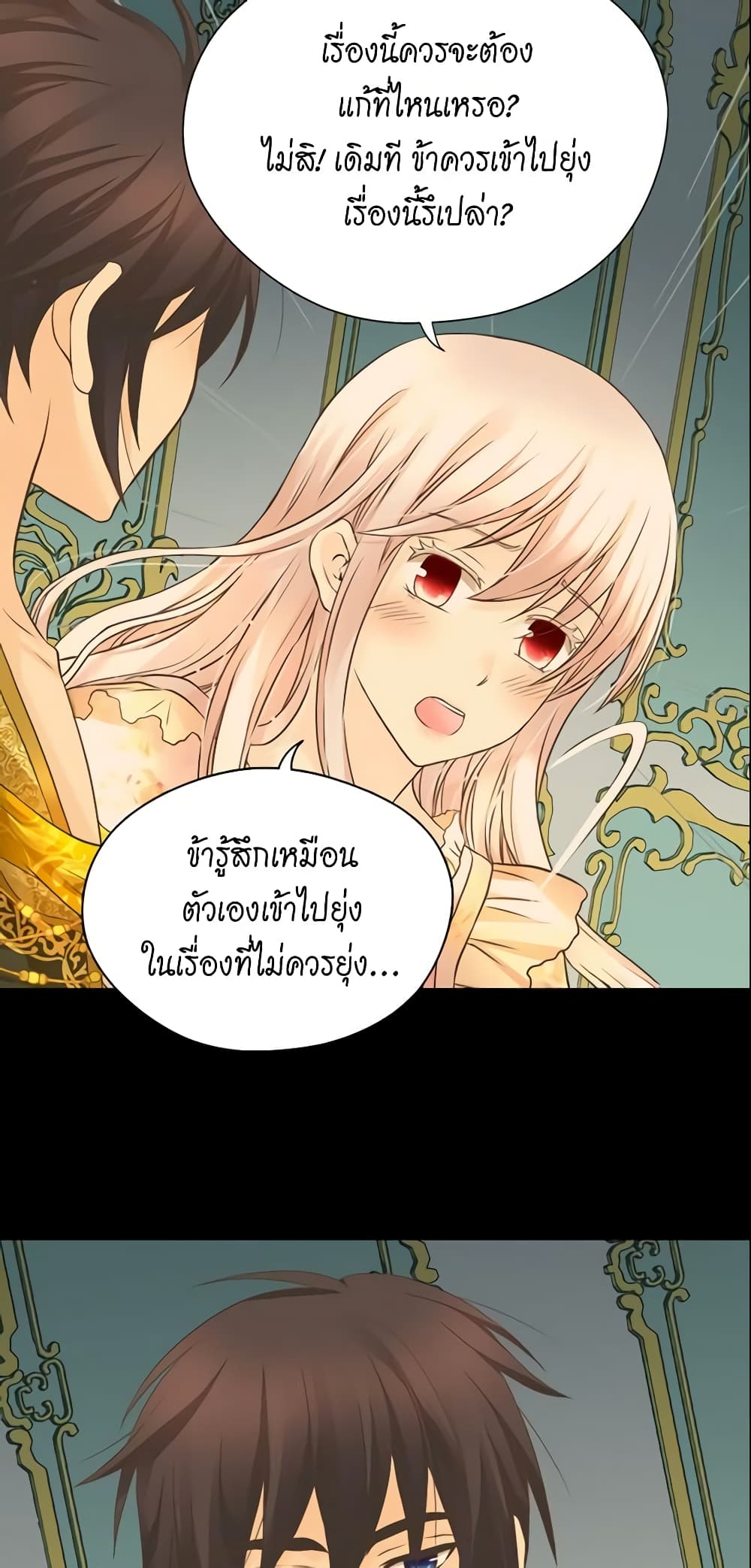 อ่านการ์ตูน Daughter of the Emperor 157 ภาพที่ 17