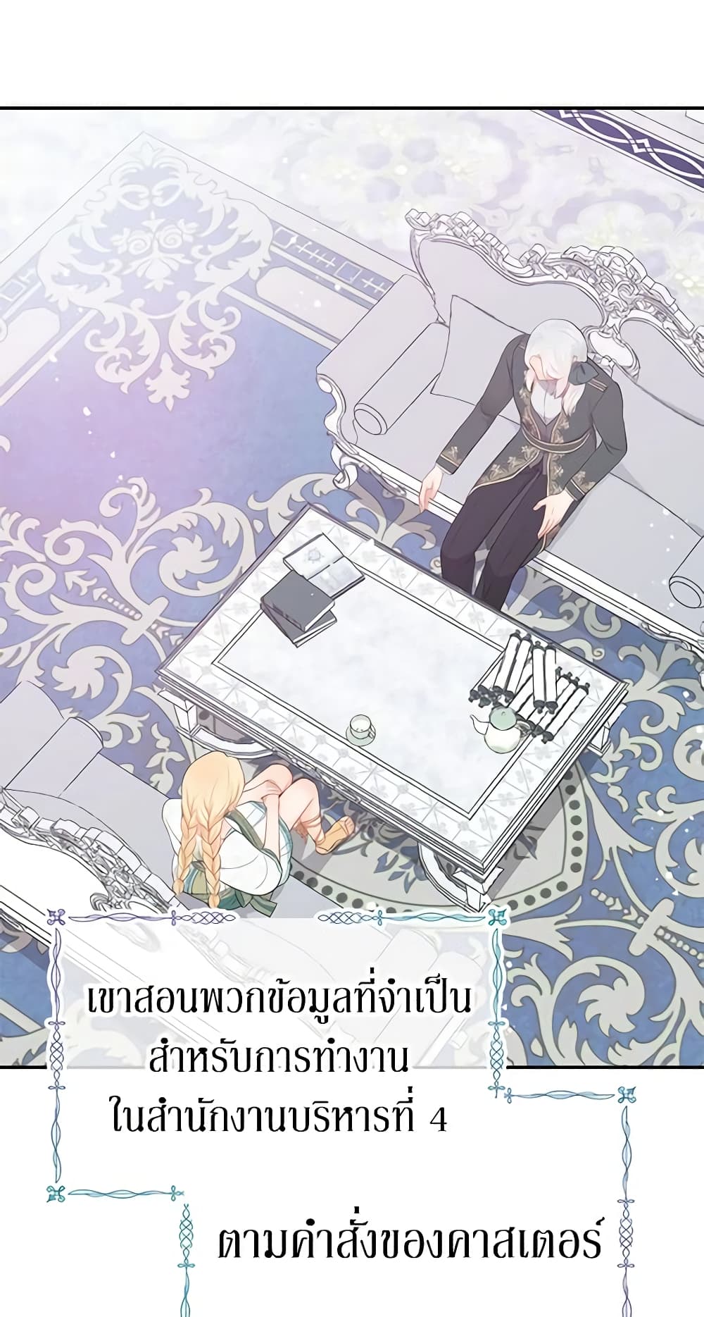 อ่านการ์ตูน Don’t Concern Yourself With That Book 18 ภาพที่ 44