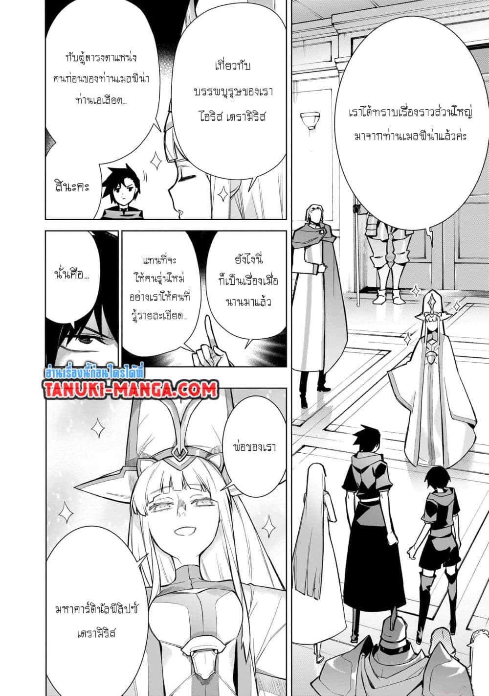 อ่านการ์ตูน Kuro no Shoukanshi 124 ภาพที่ 8