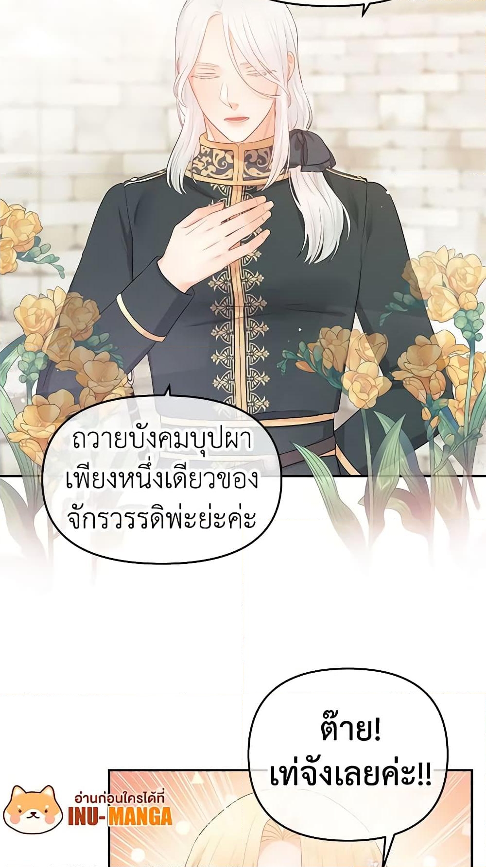 อ่านการ์ตูน Don’t Concern Yourself With That Book 14 ภาพที่ 39