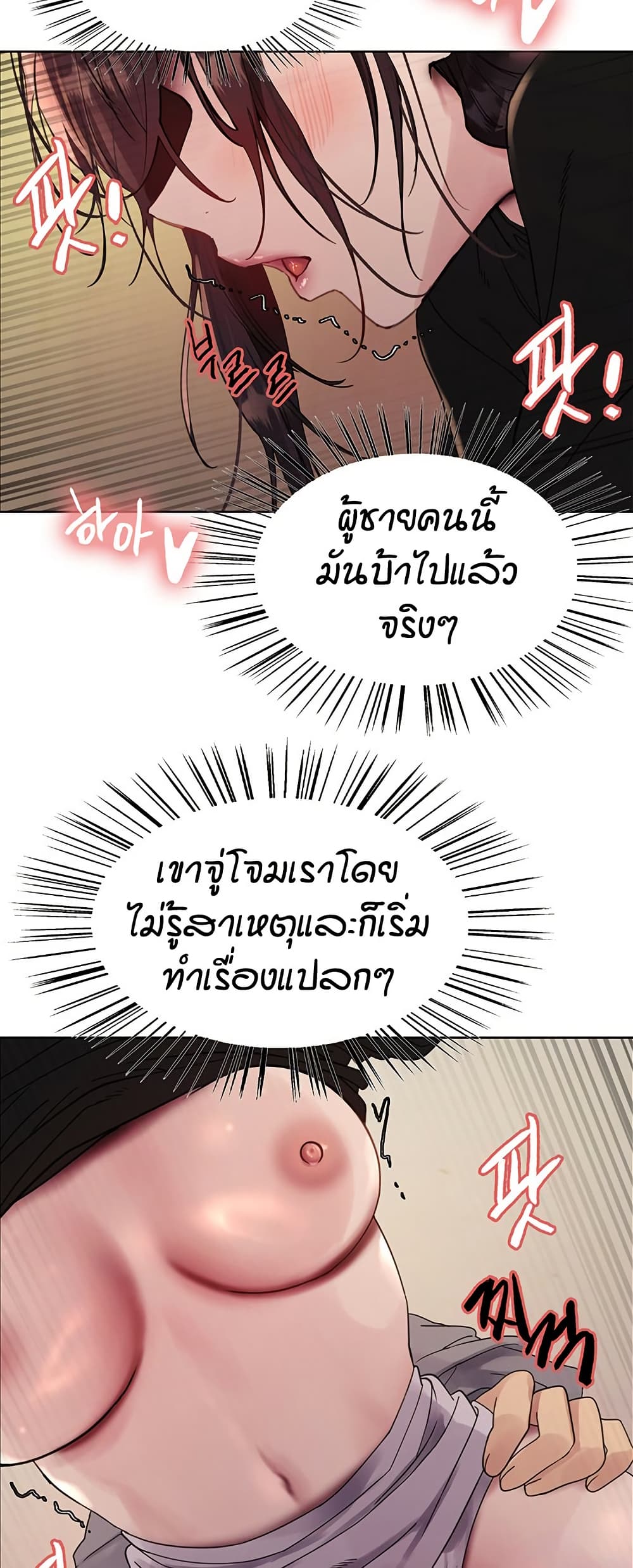 อ่านการ์ตูน Sex-stop Watch 120 ภาพที่ 29