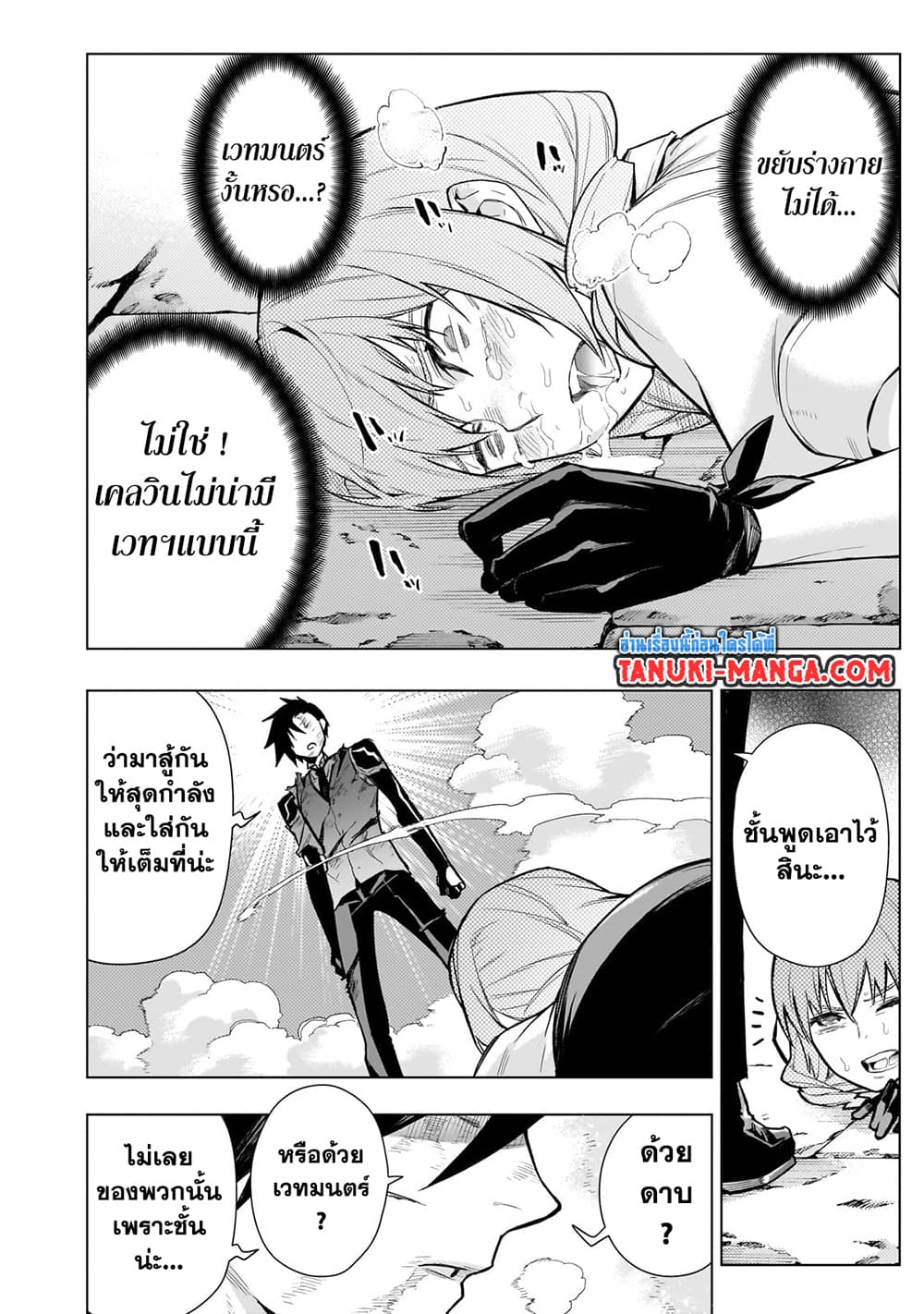 อ่านการ์ตูน Kuro no Shoukanshi 115 ภาพที่ 7