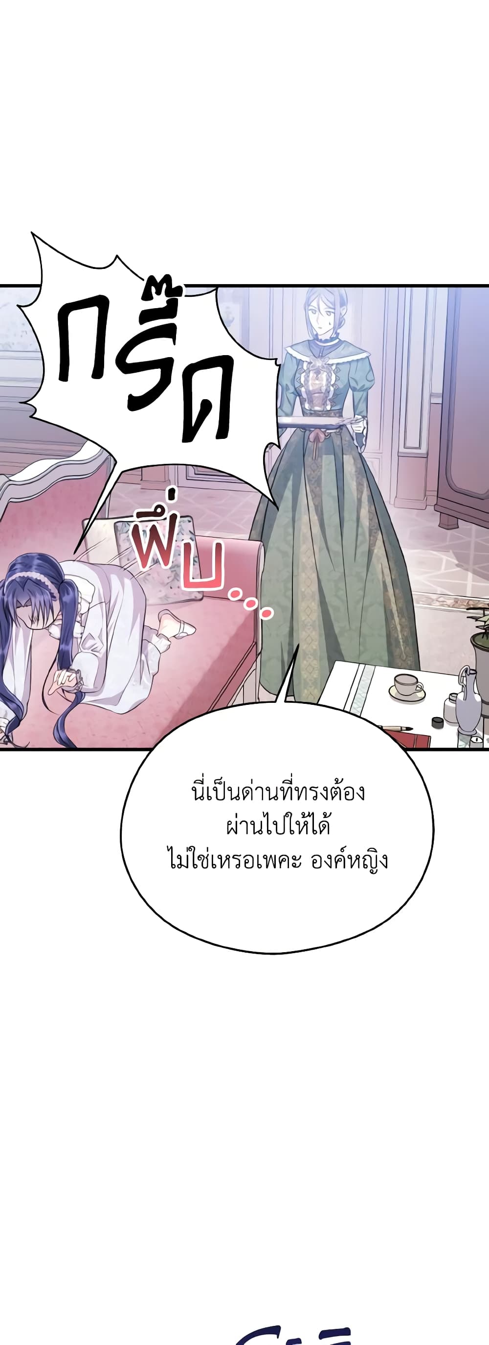 อ่านการ์ตูน I Don’t Want to Work! 41 ภาพที่ 12