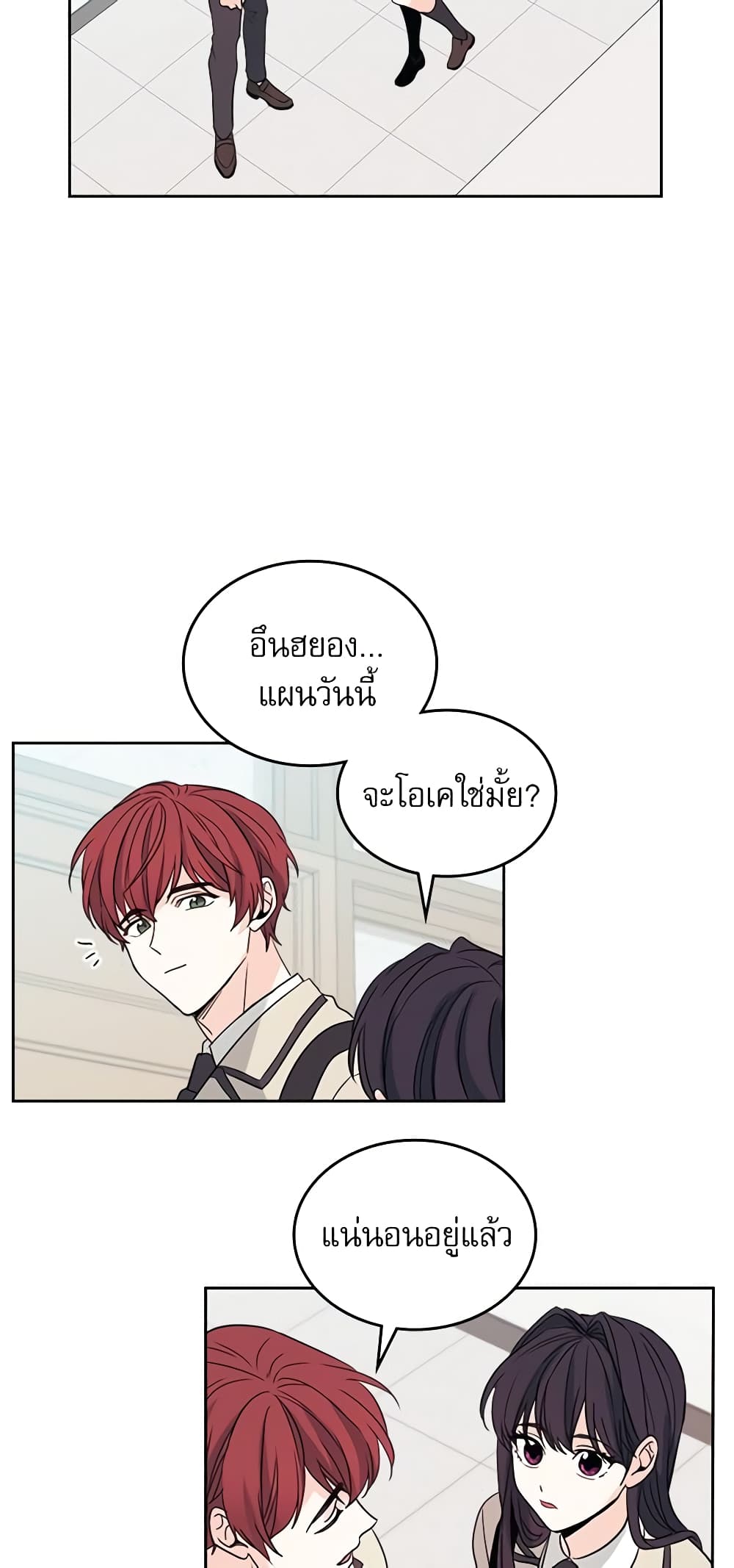 อ่านการ์ตูน My Life as an Internet Novel 53 ภาพที่ 33