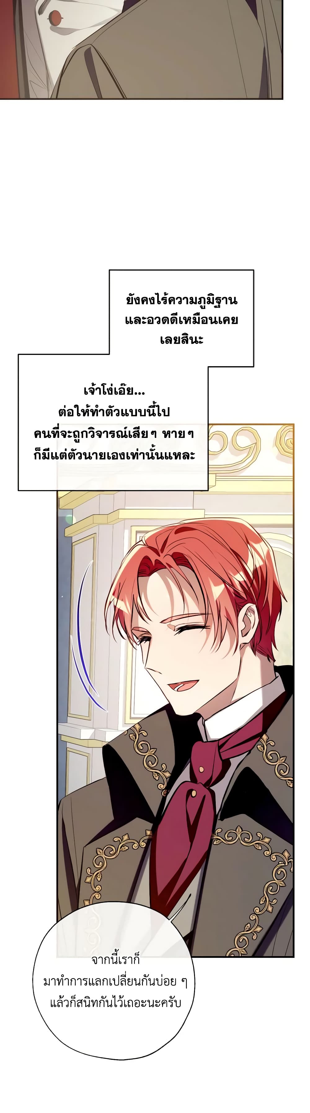 อ่านการ์ตูน Can We Become a Family 100 ภาพที่ 22