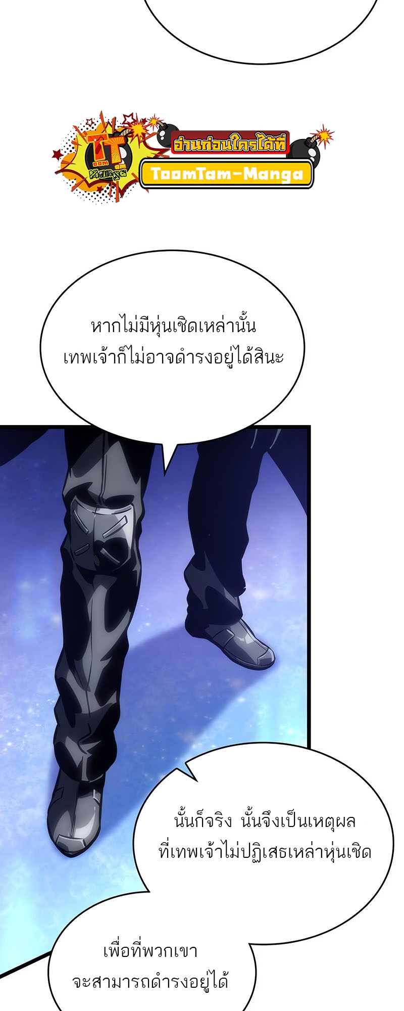 อ่านการ์ตูน The World After the End 116 ภาพที่ 53