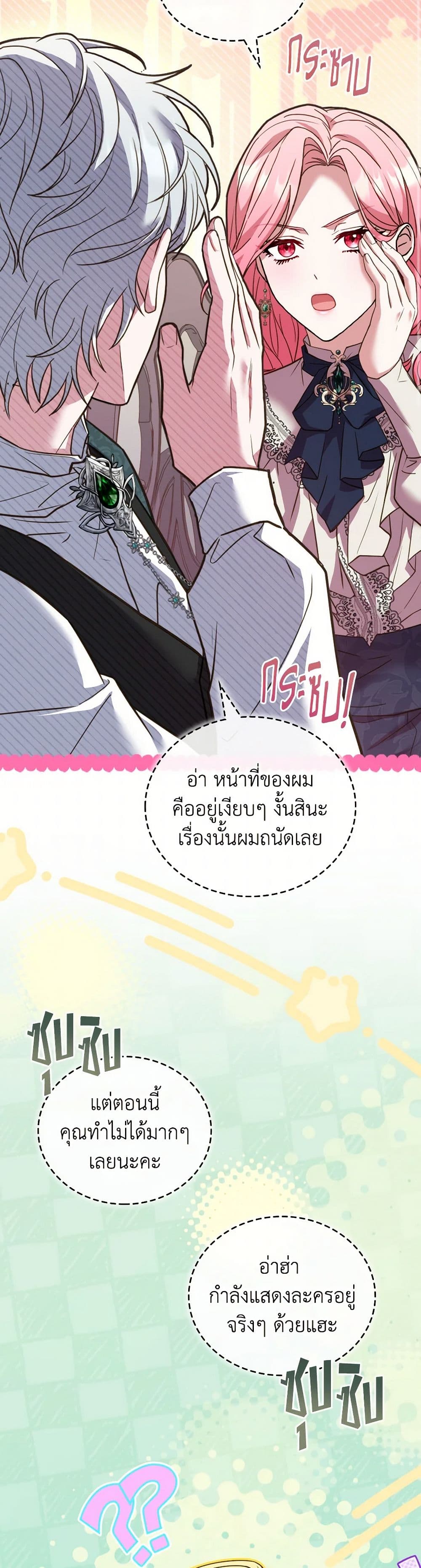 อ่านการ์ตูน The Price Of Breaking Up 96 ภาพที่ 25