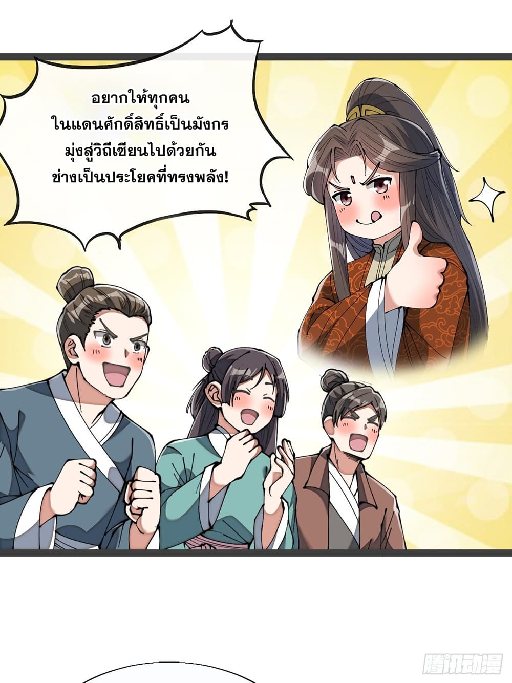 อ่านการ์ตูน I’m Really Not the Son of Luck 75 ภาพที่ 22