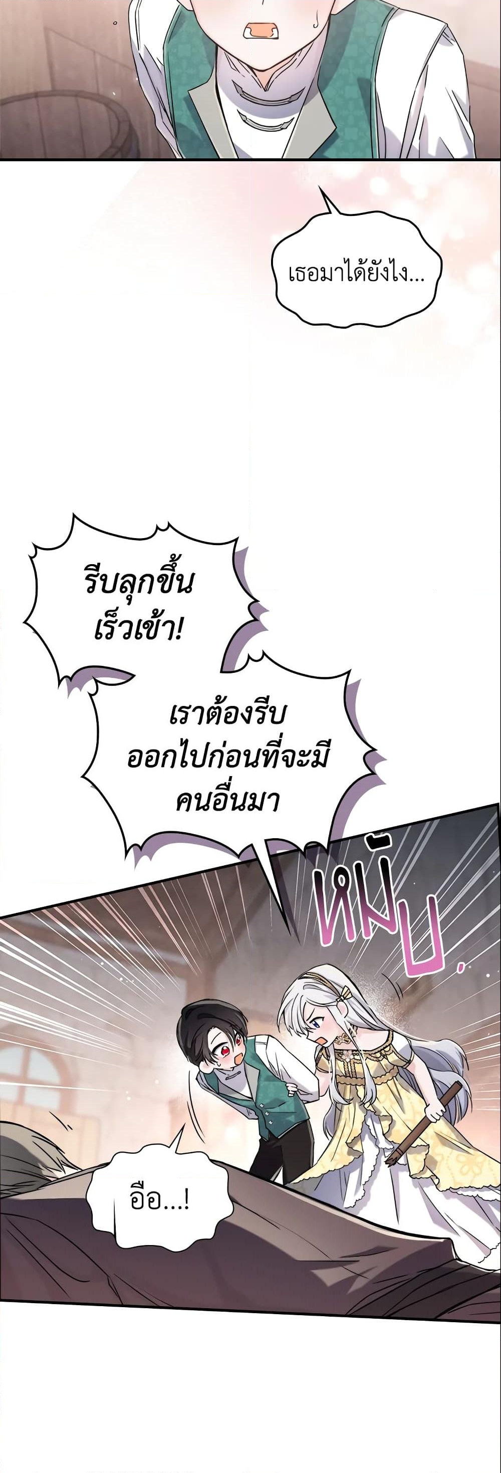 อ่านการ์ตูน The Max-Leveled Princess Is Bored Today as Well 10 ภาพที่ 33