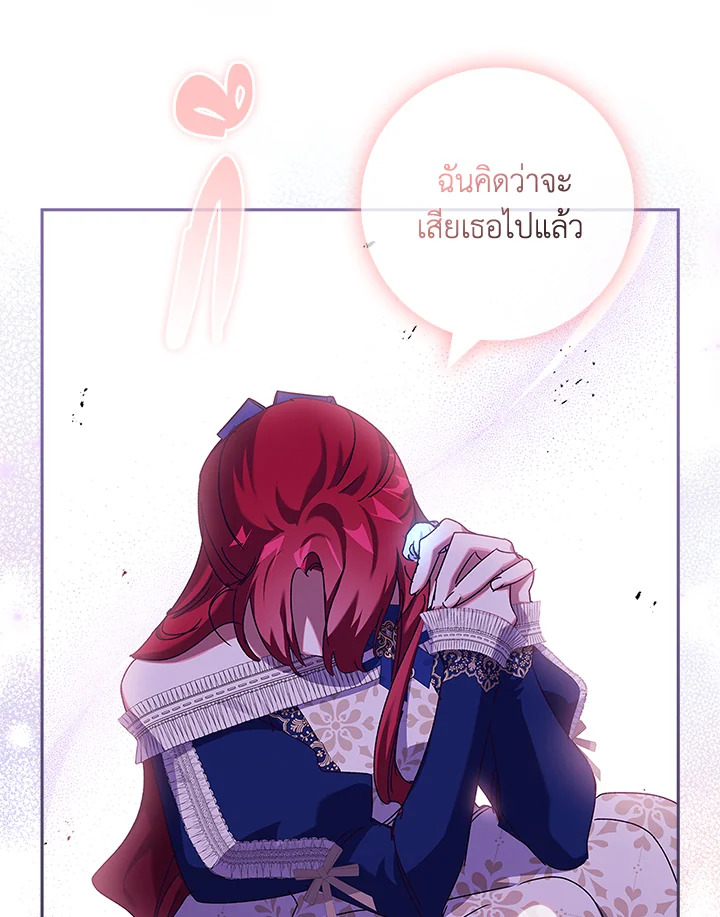 อ่านการ์ตูน The Princess in the Attic 32 ภาพที่ 24