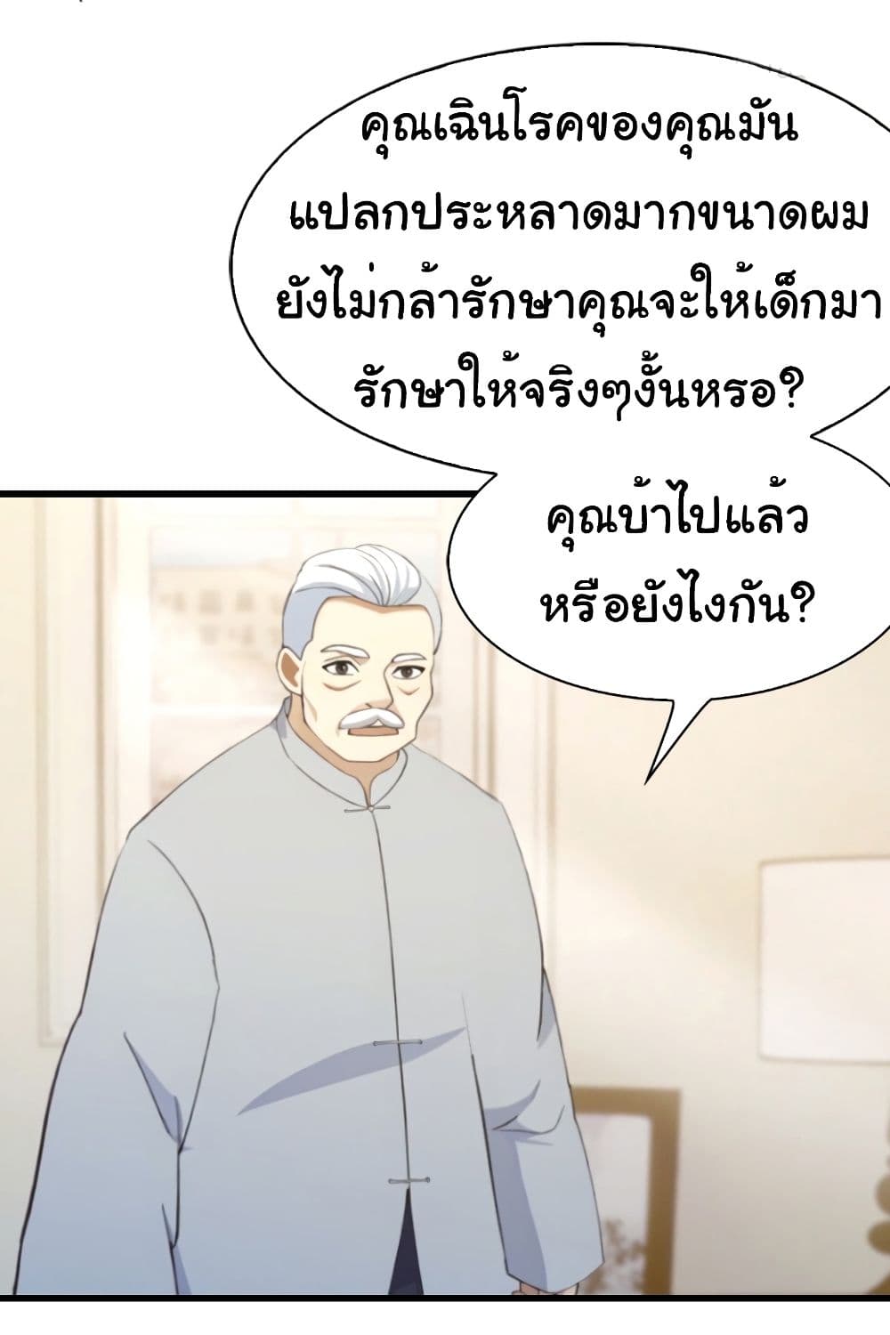 อ่านการ์ตูน I Am the Pinnacle of Medicine and Martial Arts 4 ภาพที่ 18