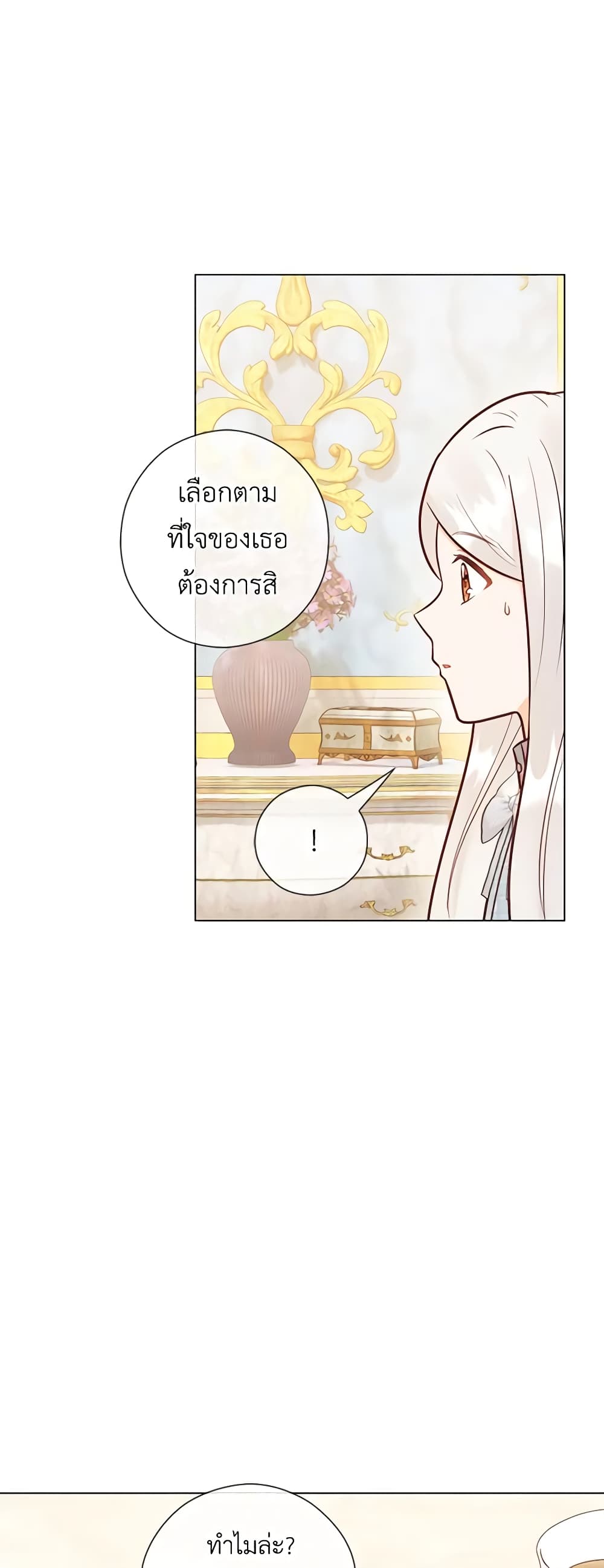 อ่านการ์ตูน Who Do You Like More, Mom or Dad 40 ภาพที่ 15