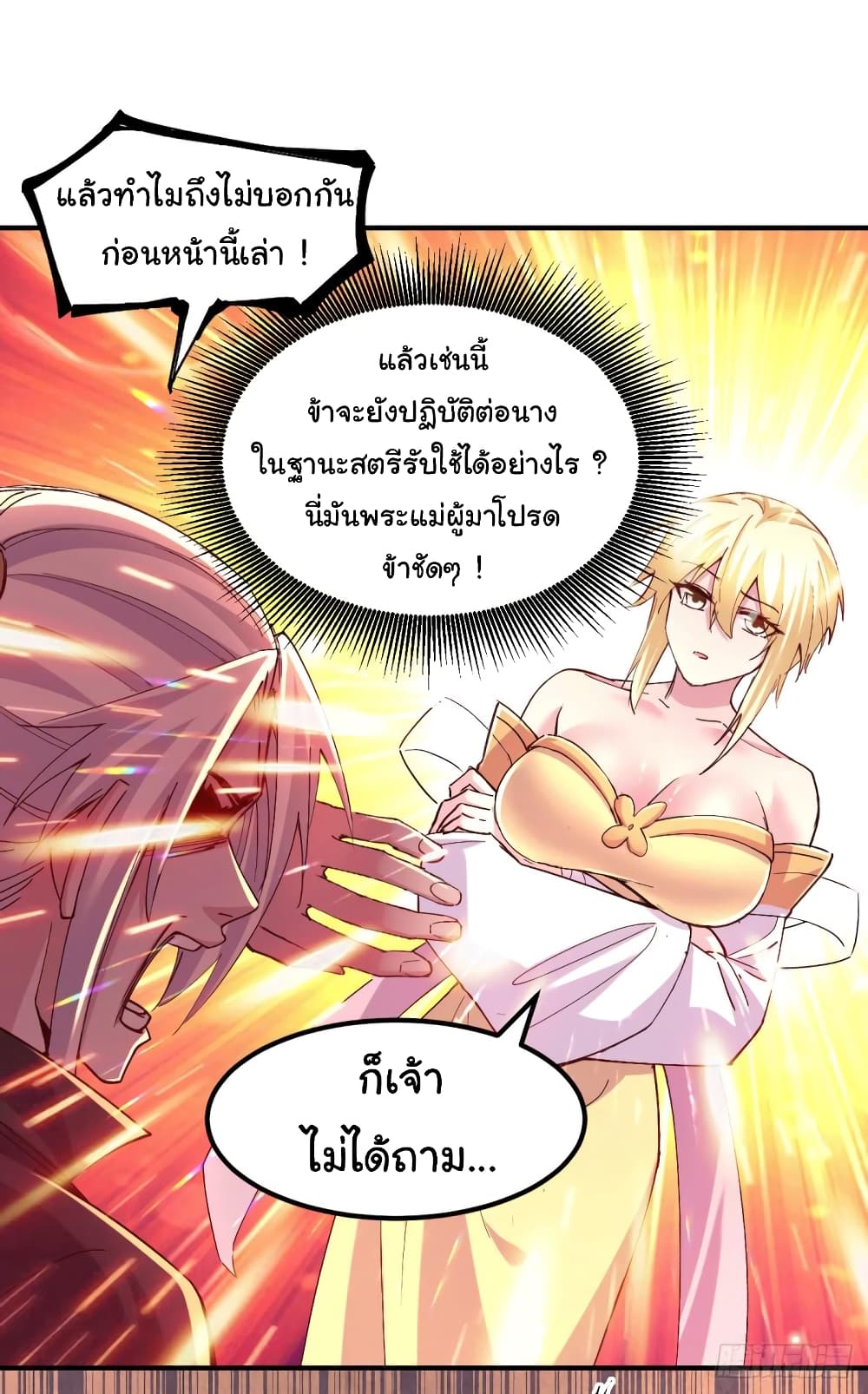 อ่านการ์ตูน Immortal Husband on The Earth 119 ภาพที่ 28