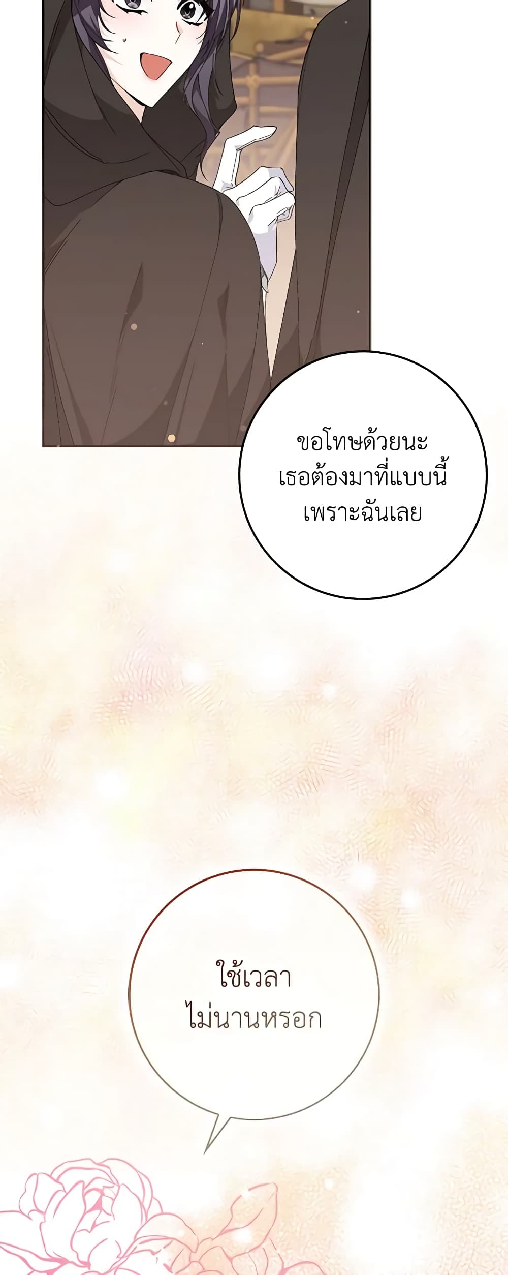 อ่านการ์ตูน I Won’t Pick Up The Trash I Threw Away Again 53 ภาพที่ 57