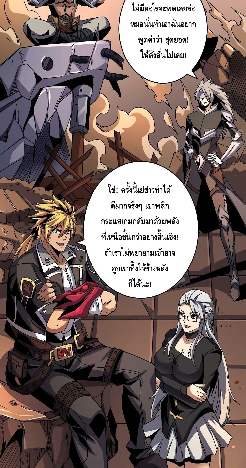 อ่านการ์ตูน King Account at the Start 202 ภาพที่ 36