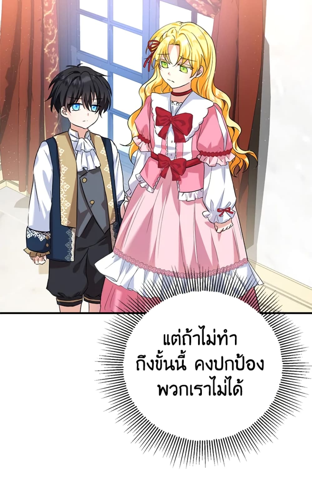 อ่านการ์ตูน The Adopted Daughter-in-law Wants To Leave 20 ภาพที่ 63