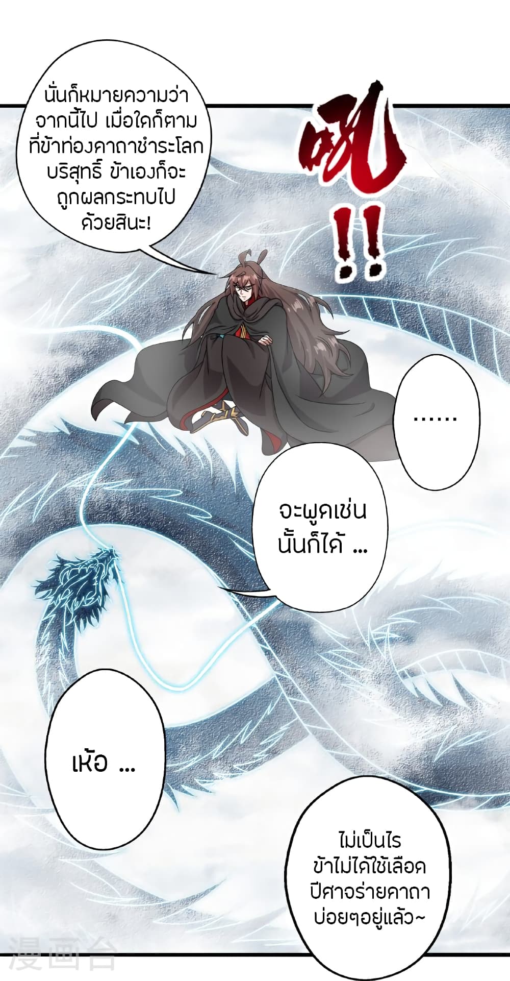 อ่านการ์ตูน Banished Disciple’s Counterattack 470 ภาพที่ 76