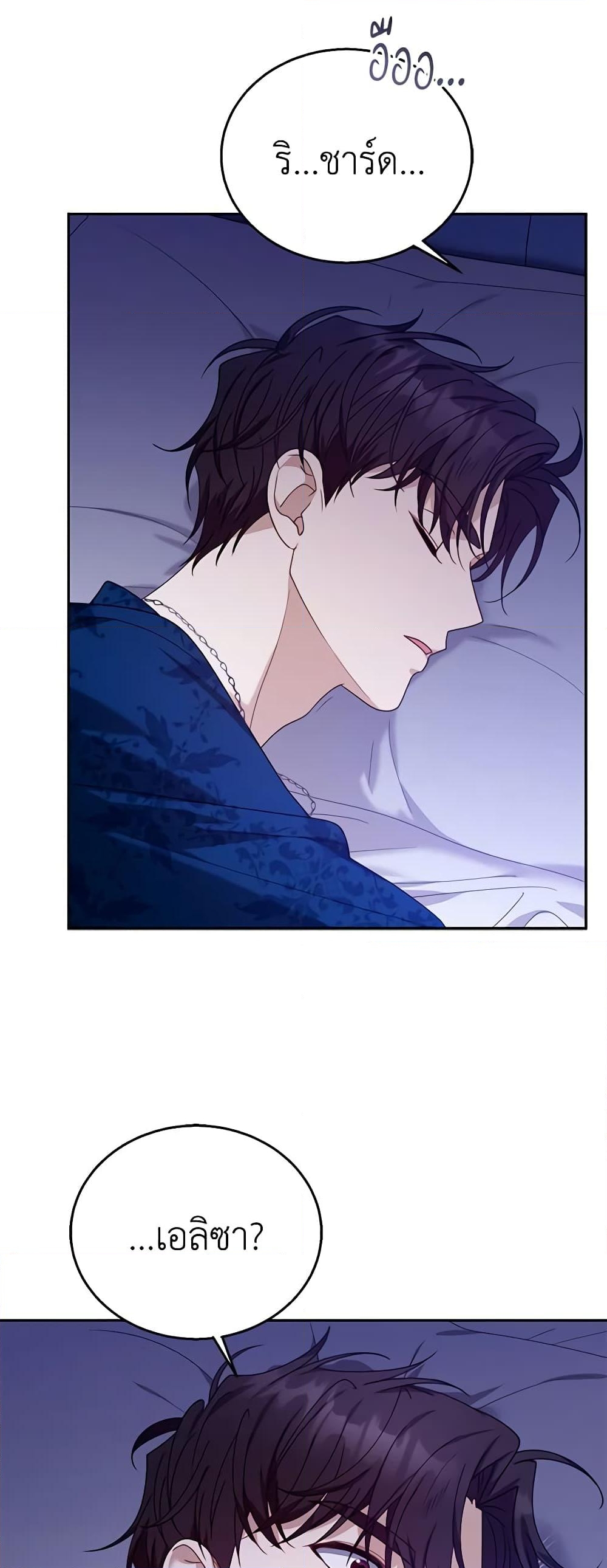 อ่านการ์ตูน I Am Trying To Divorce My Villain Husband, But We Have A Child Series 75 ภาพที่ 31