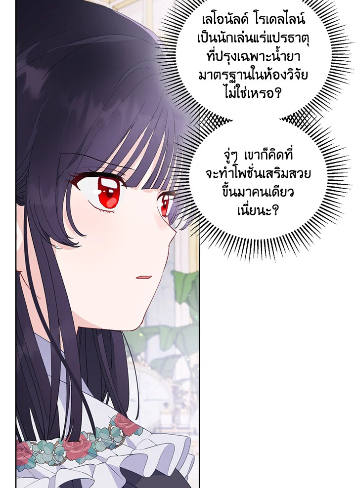 อ่านการ์ตูน The Perks of Being an S-Class Heroine 9 ภาพที่ 75