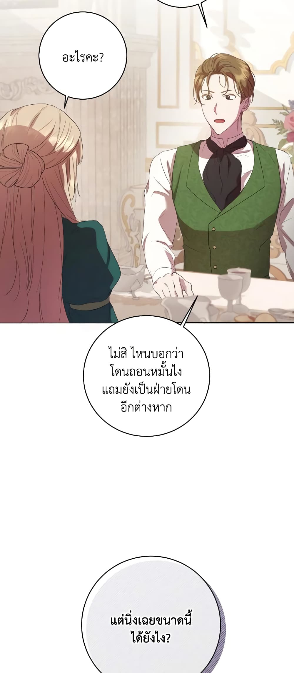 อ่านการ์ตูน I Just Want My Happy Ending! 3 ภาพที่ 51