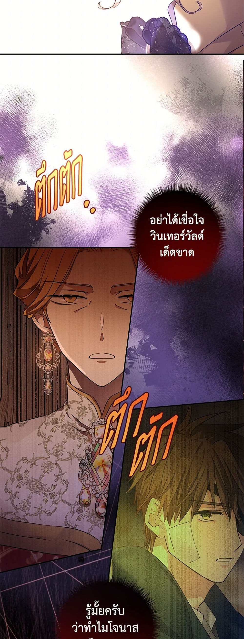 อ่านการ์ตูน I Will Change The Genre 113 ภาพที่ 37