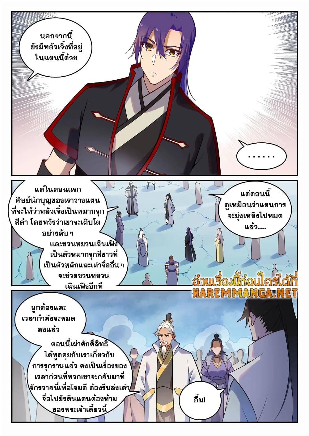 อ่านการ์ตูน Bailian Chengshen 718 ภาพที่ 14