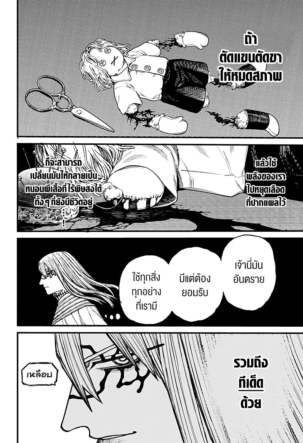 อ่านการ์ตูน Centuria 24 ภาพที่ 10