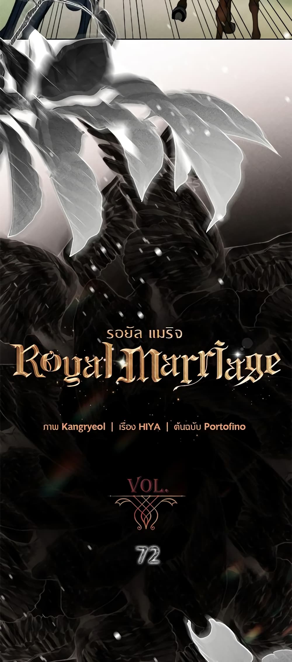 อ่านการ์ตูน Royal Marriage 72 ภาพที่ 38