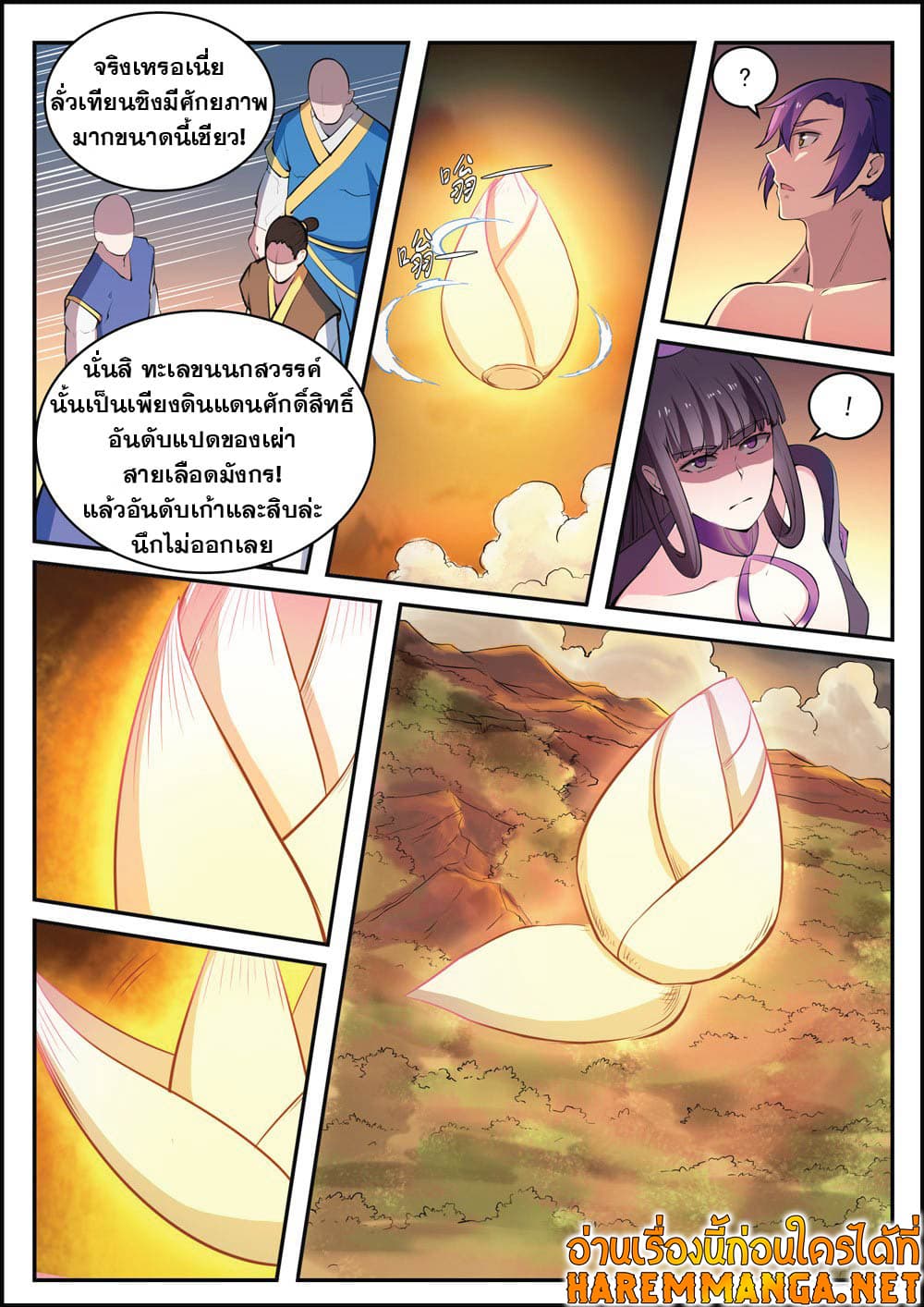 อ่านการ์ตูน Bailian Chengshen 419 ภาพที่ 6