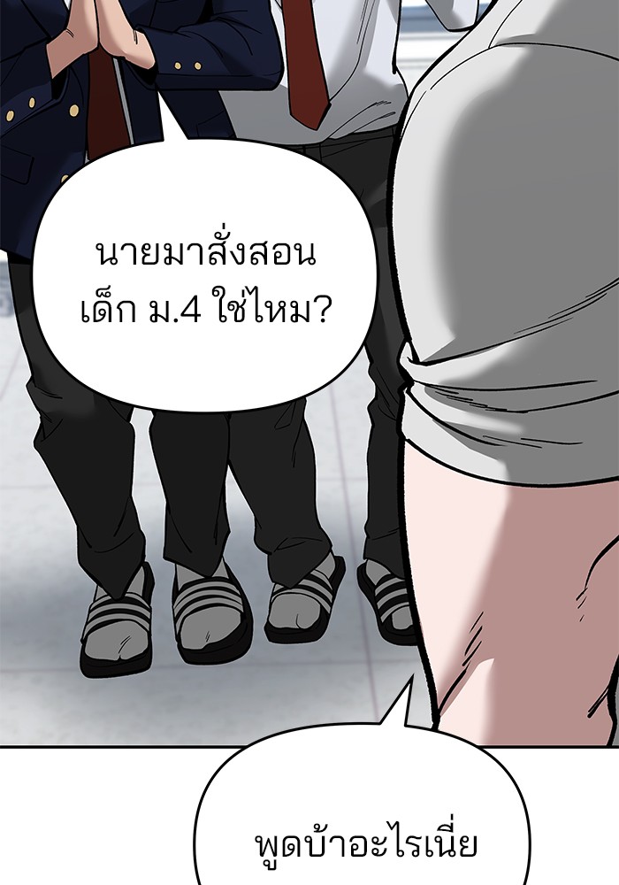 อ่านการ์ตูน The Bully In-Charge 64 ภาพที่ 118