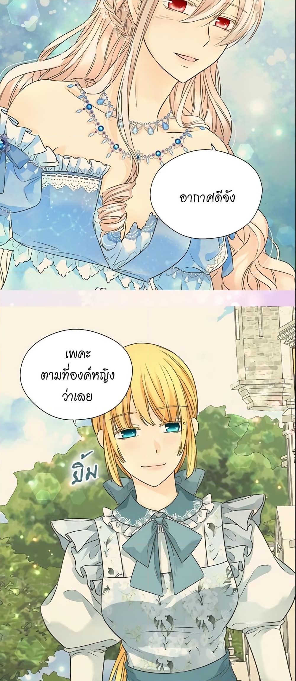 อ่านการ์ตูน Daughter of the Emperor 210 ภาพที่ 10