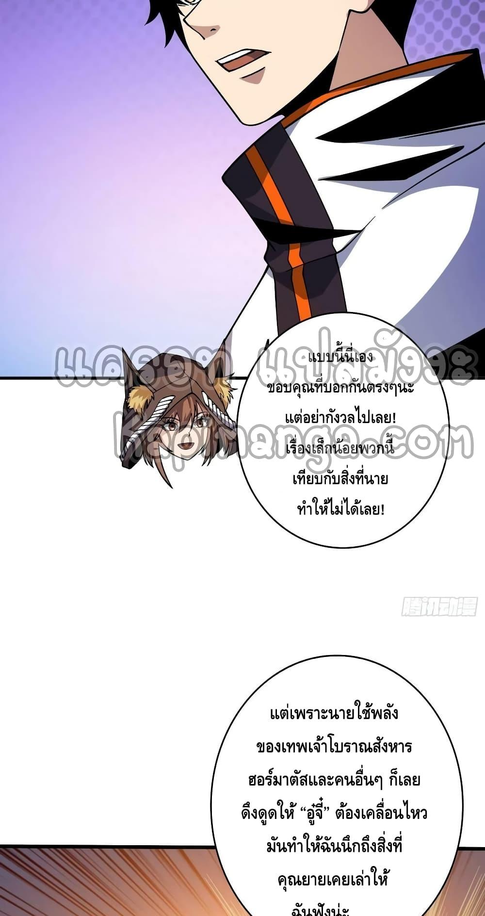 อ่านการ์ตูน King Account at the Start 218 ภาพที่ 35