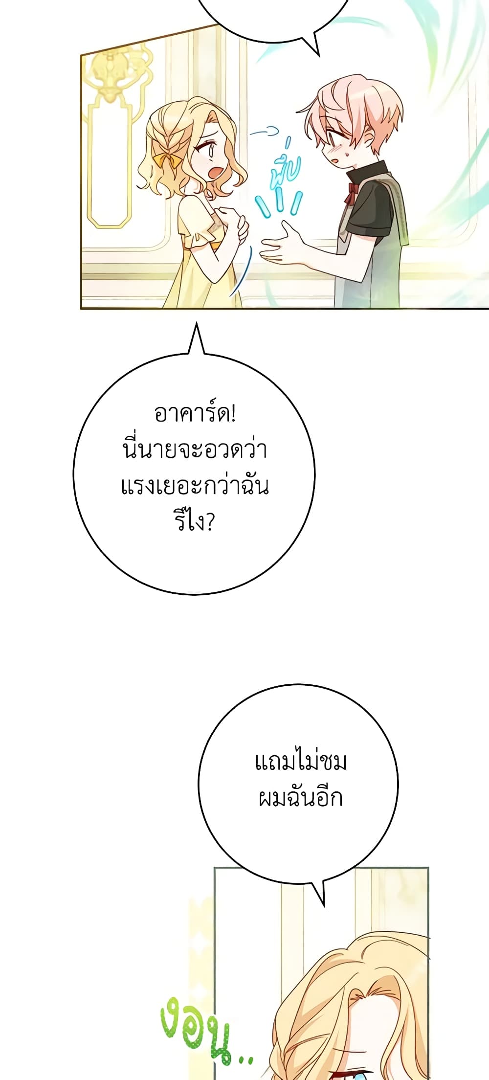 อ่านการ์ตูน Please Treat Your Friends Preciously 10 ภาพที่ 6