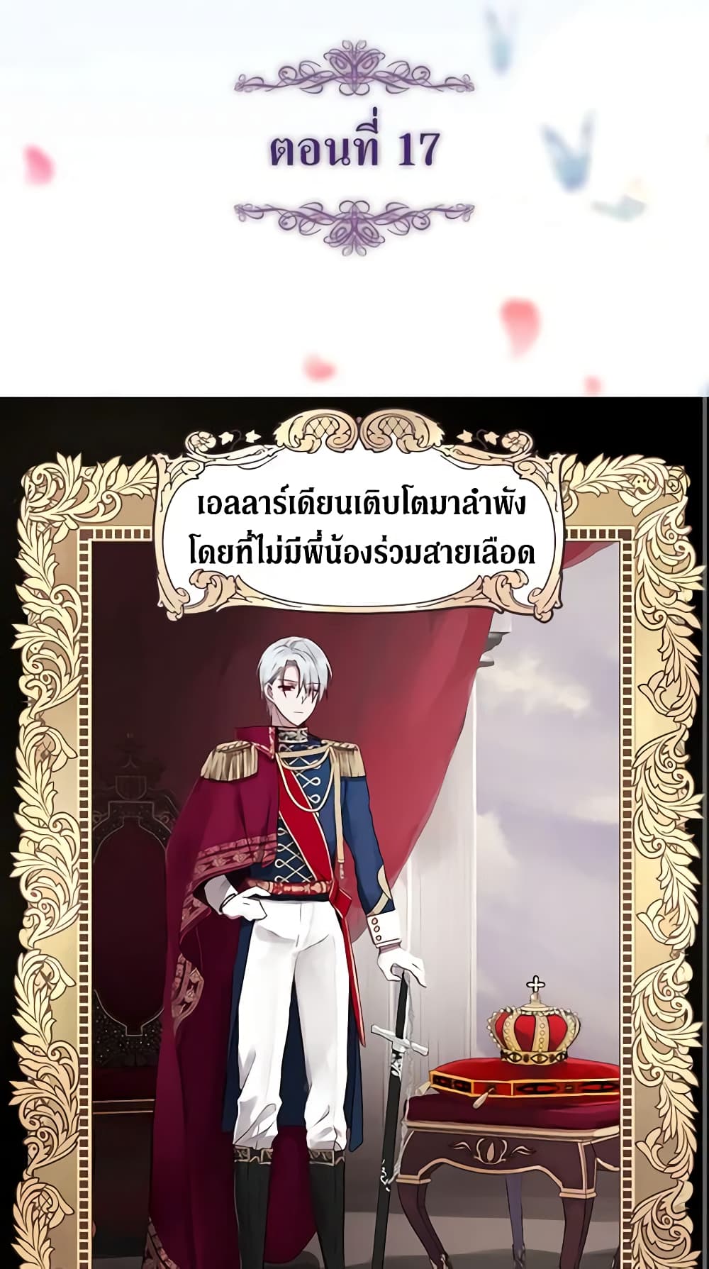 อ่านการ์ตูน Seduce the Villain’s Father 17 ภาพที่ 2