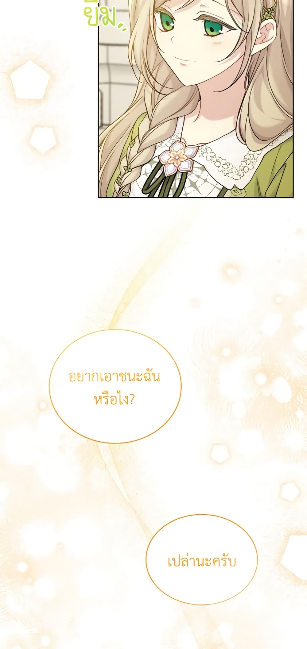 อ่านการ์ตูน The Viridescent Crown 94 ภาพที่ 9