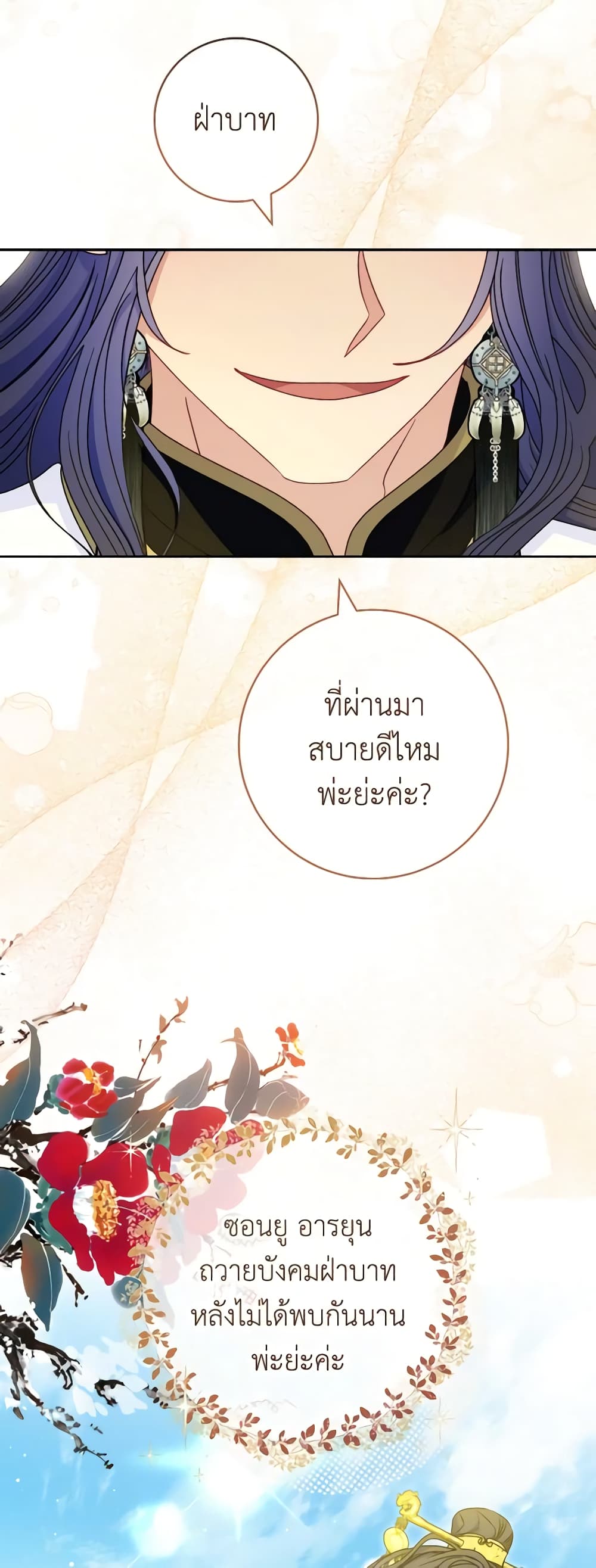 อ่านการ์ตูน The Baby Concubine Wants to Live Quietly 52 ภาพที่ 52