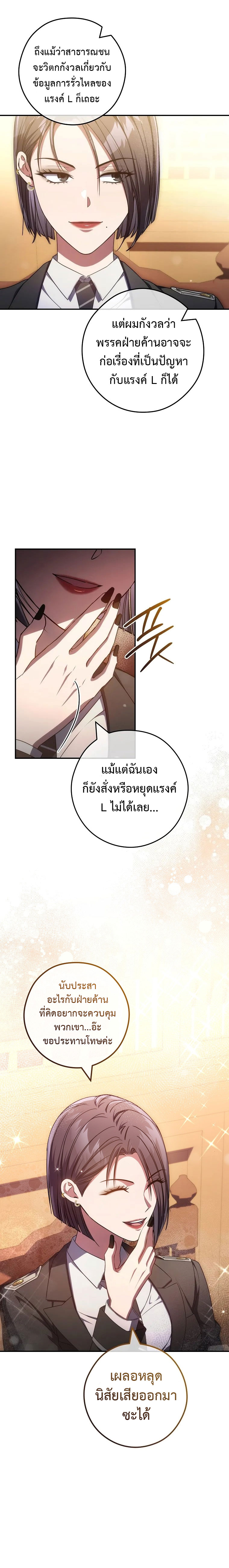 อ่านการ์ตูน Civil Servant Hunter’s S-Class Resignation Log 34 ภาพที่ 4