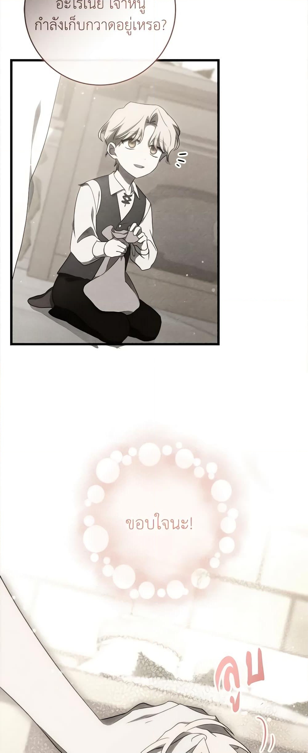 อ่านการ์ตูน The Hero’s Savior 97 ภาพที่ 8