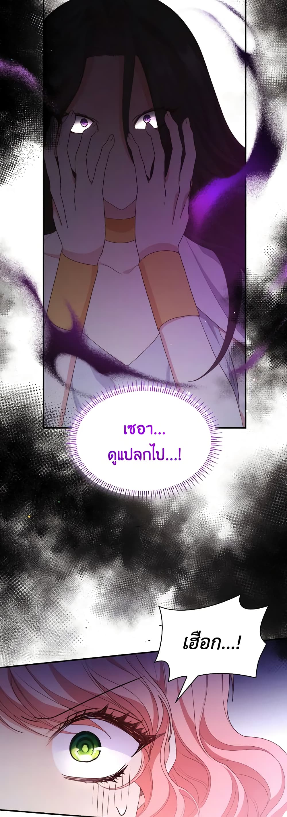 อ่านการ์ตูน The Meaning of You 67 ภาพที่ 43