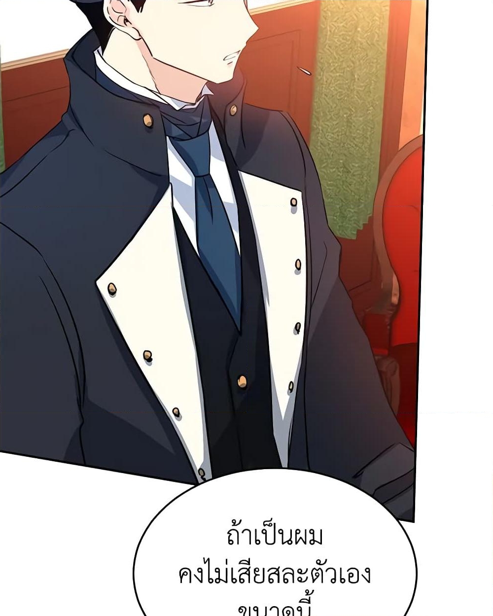 อ่านการ์ตูน I Will Change The Genre 11 ภาพที่ 30