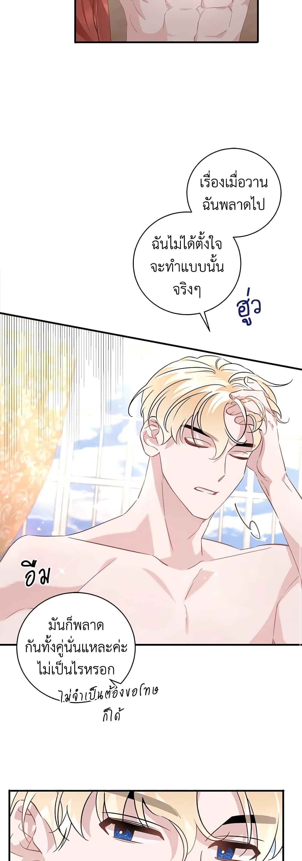 อ่านการ์ตูน I’m Sure It’s My Baby 1 ภาพที่ 55