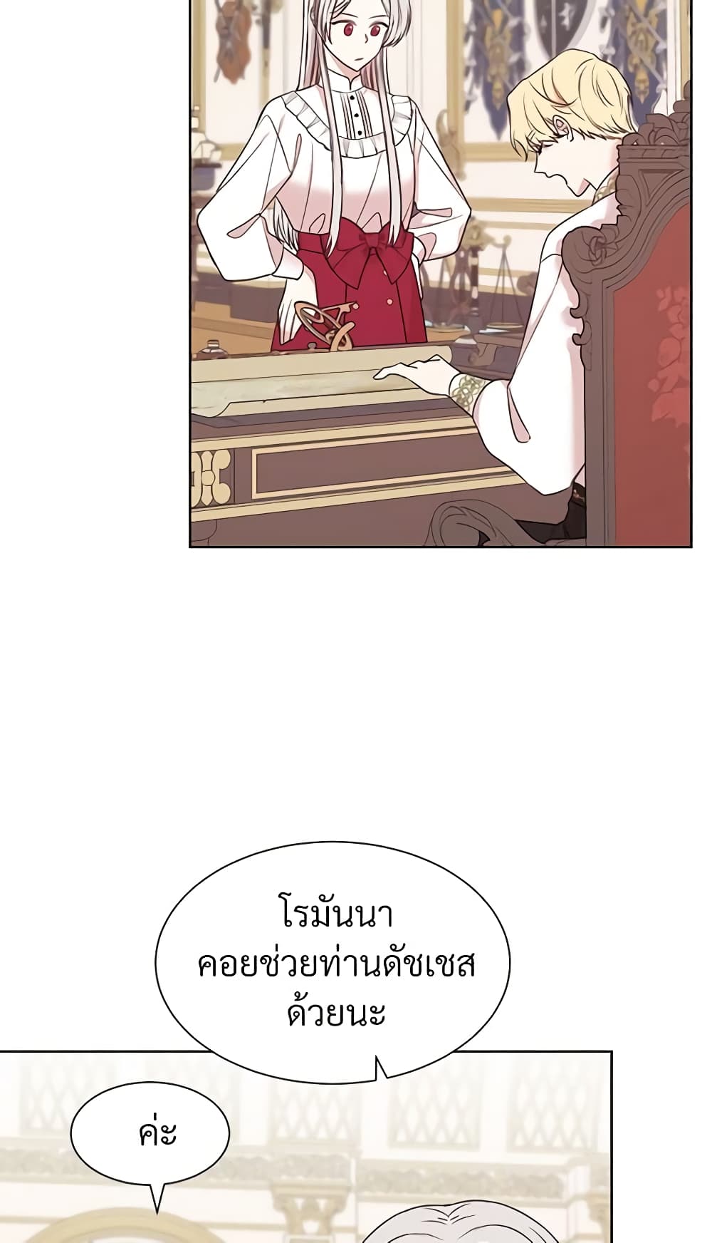 อ่านการ์ตูน I Can’t Keep Up With My Stallion Duke 11 ภาพที่ 32