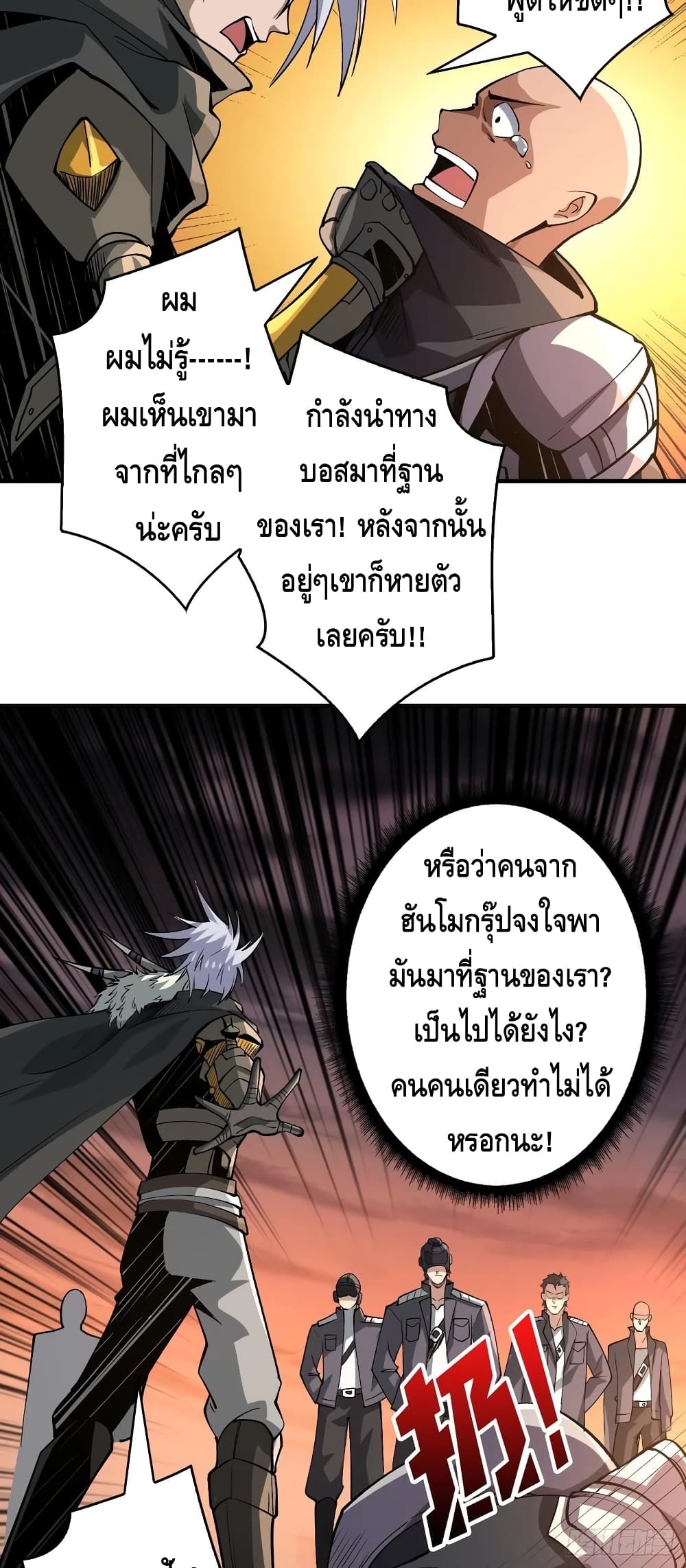 อ่านการ์ตูน King Account at the Start 138 ภาพที่ 11