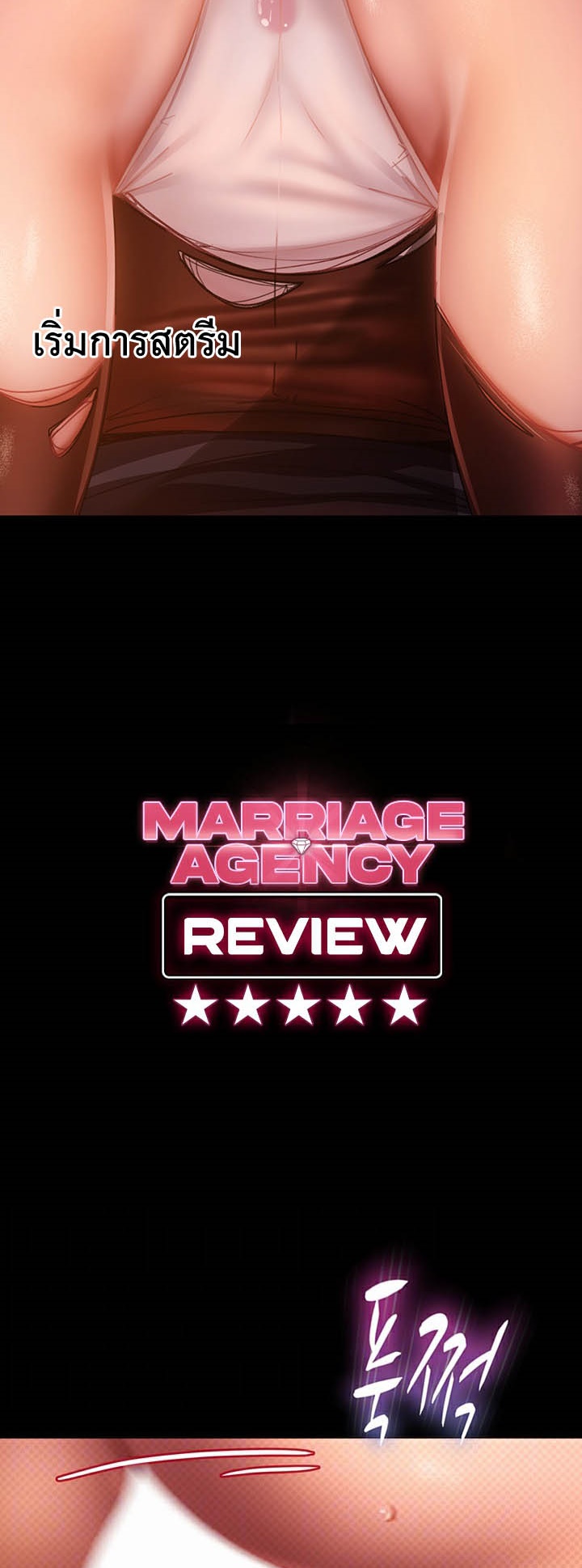 อ่านการ์ตูน Marriage Agency Review 40 ภาพที่ 4