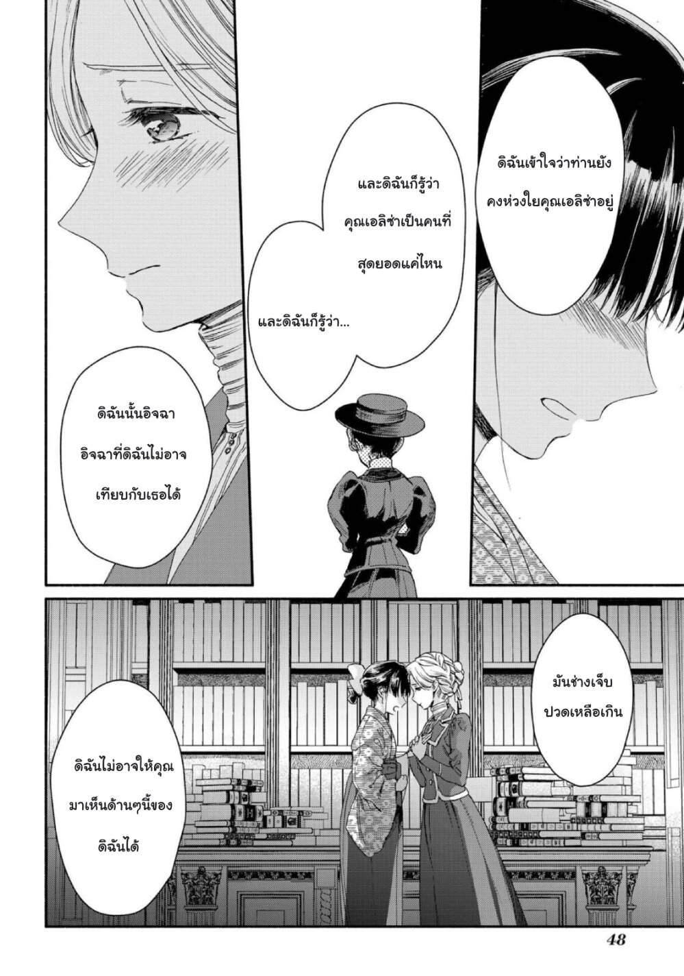 อ่านการ์ตูน Sayonara Rose Garden 13 ภาพที่ 24